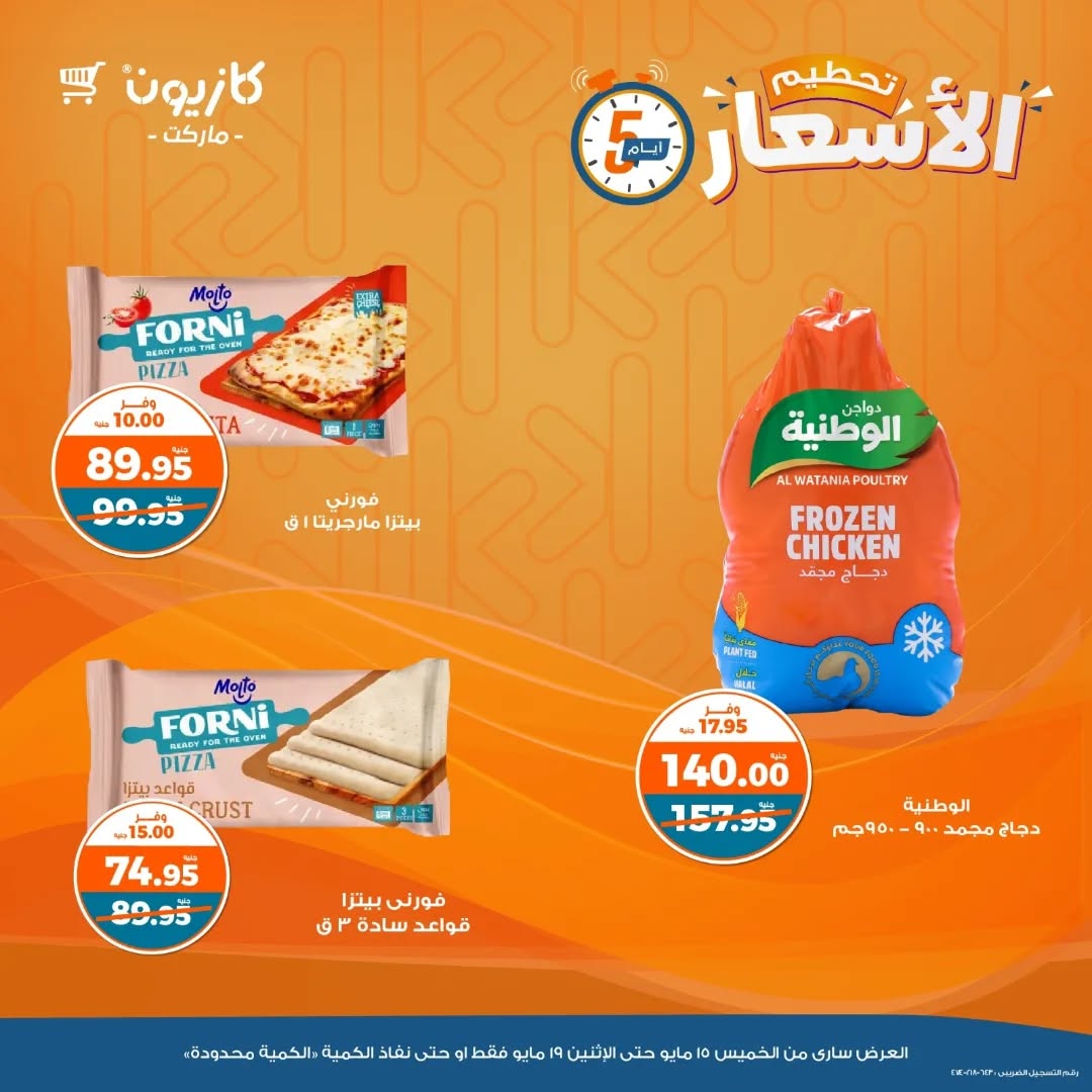 kazyon offers from 5may to 7may 2025 عروض كازيون من 5 مايو حتى 7 مايو 2025 صفحة رقم 12